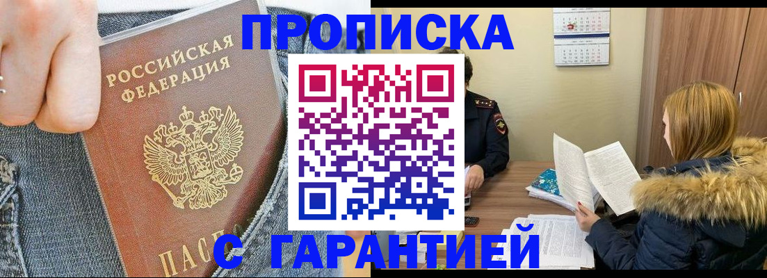 прописка 2025 в Шилке