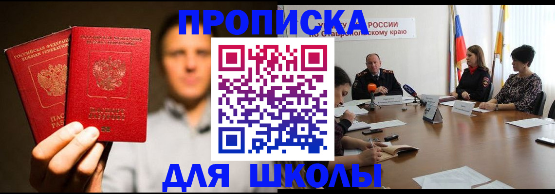 временная регистрация законно в Шилке