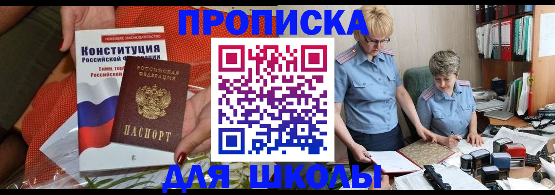 временная регистрация законно в Шилке