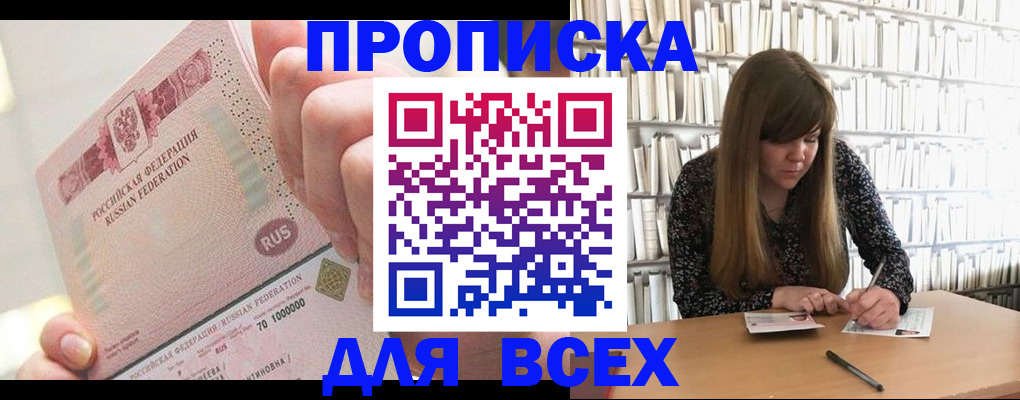 временная регистрация недорого в Шилке