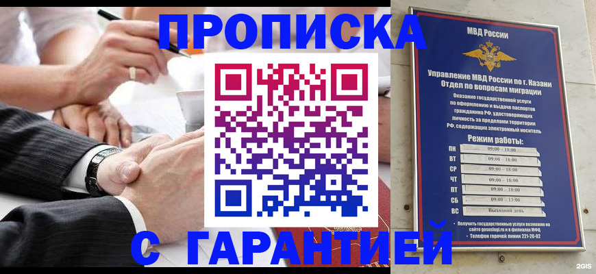 прописка законно в Шилке