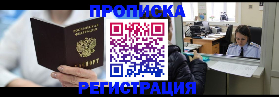 прописка от собственника в Шилке